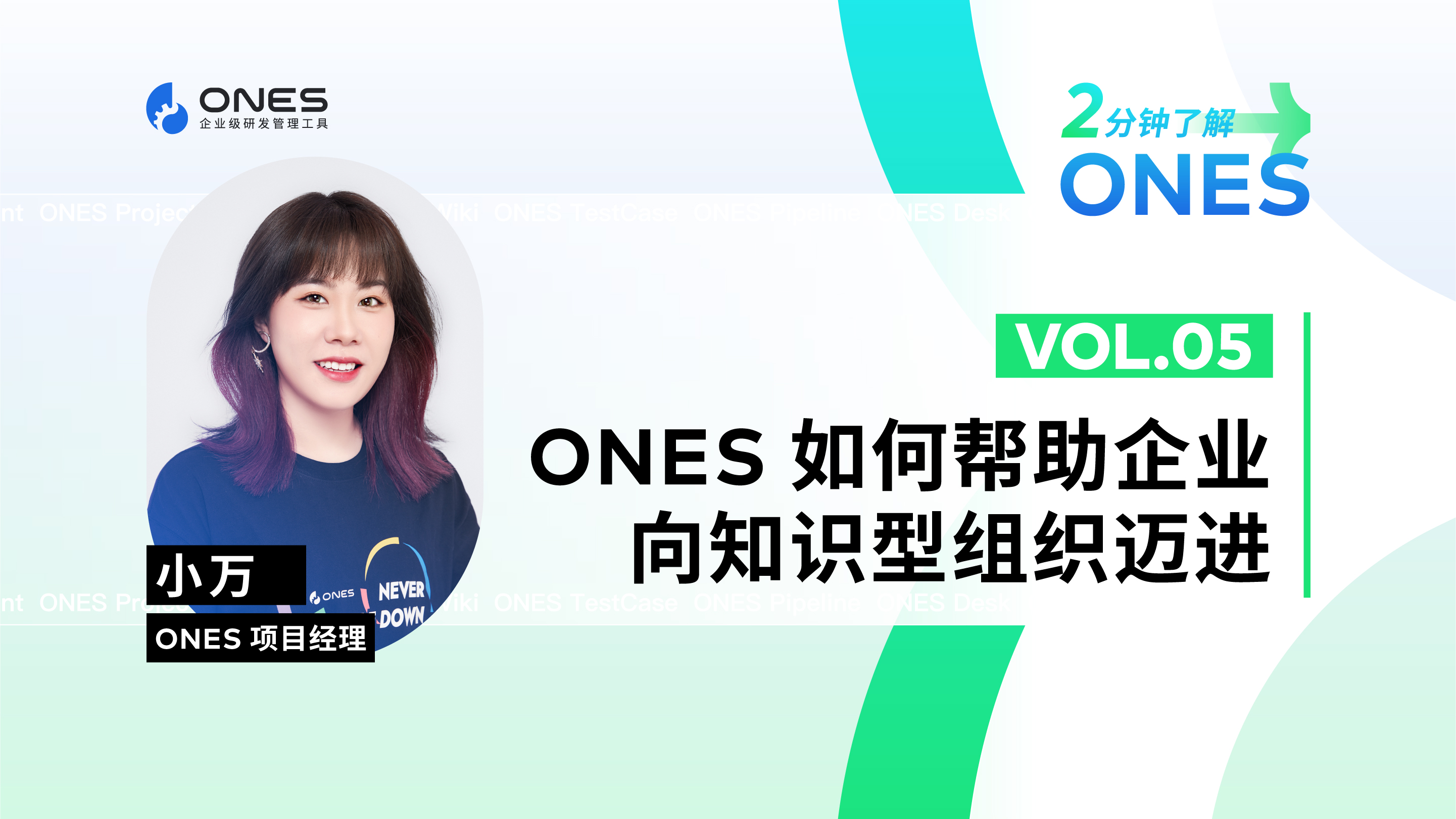 ONES 如何帮助企业向知识型组织迈进