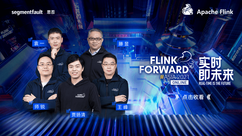Flink Forward Asia 2021