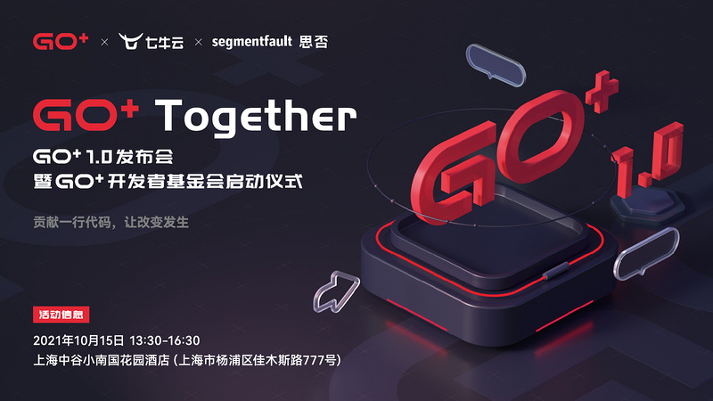 Go+ Together —— Go+ 1.0 发布会