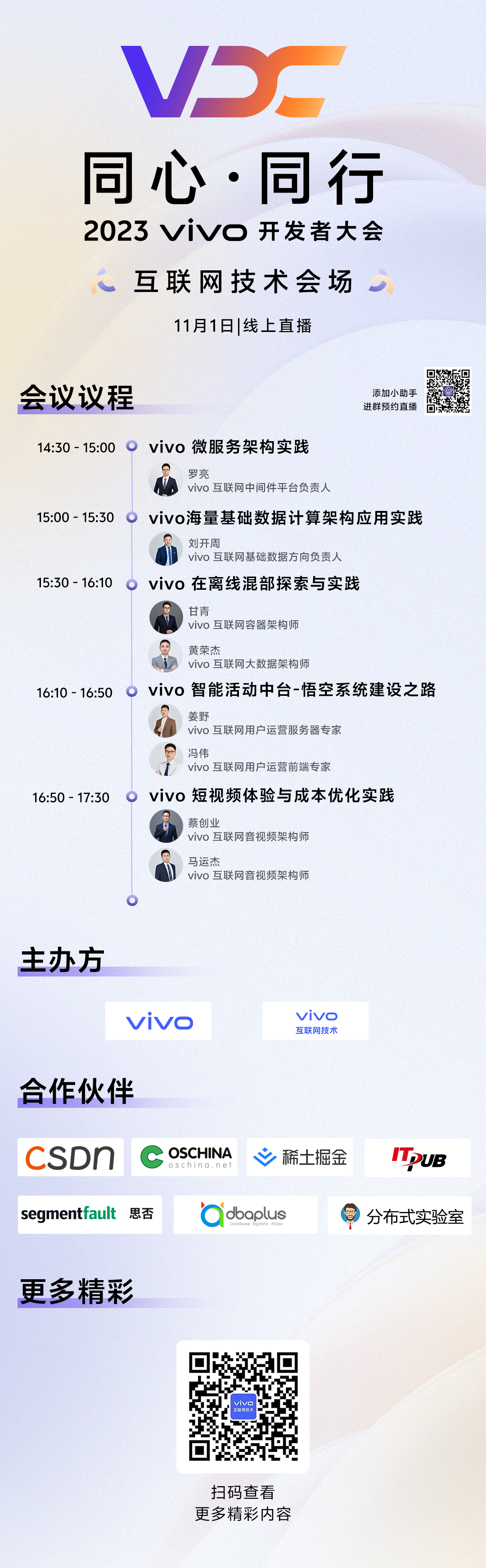 互联网技术会场议程海报v1.0.png