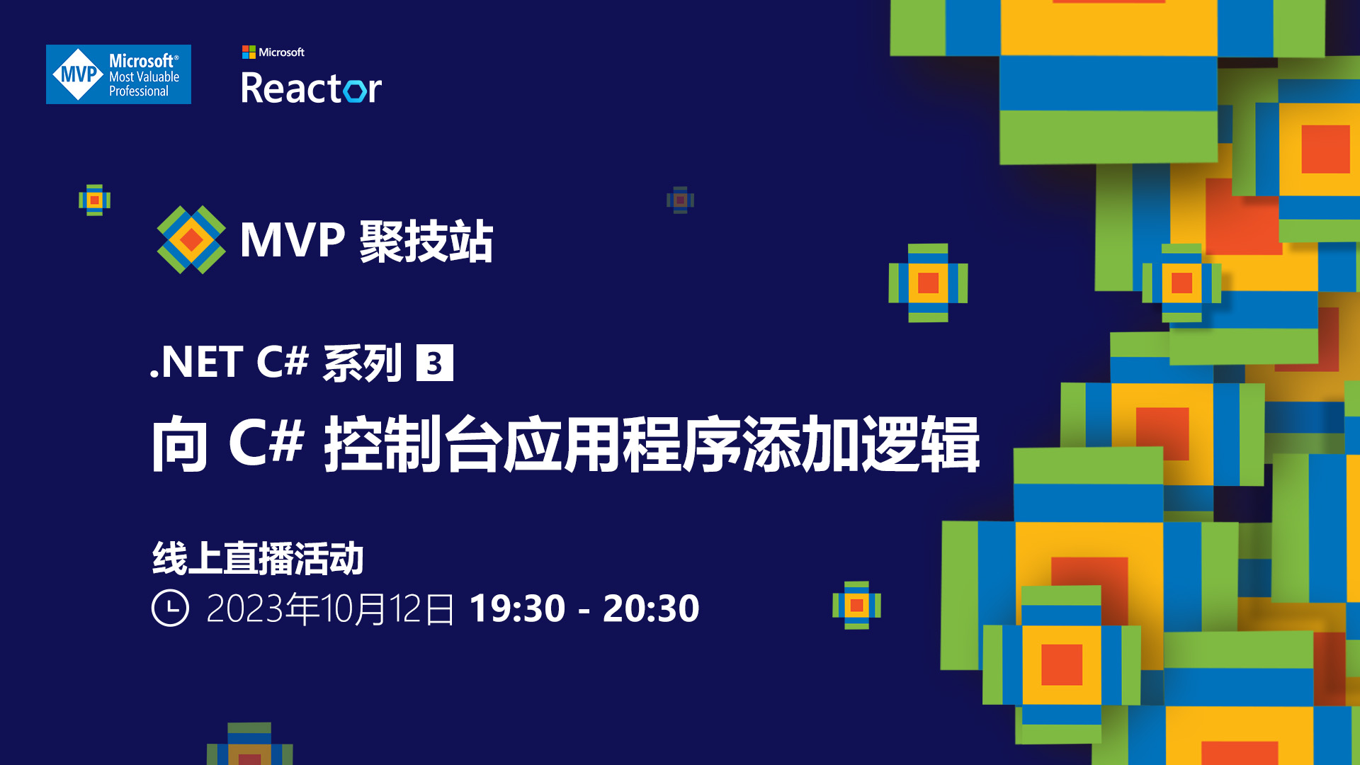 MVP技术茗品会-1012banner.jpg