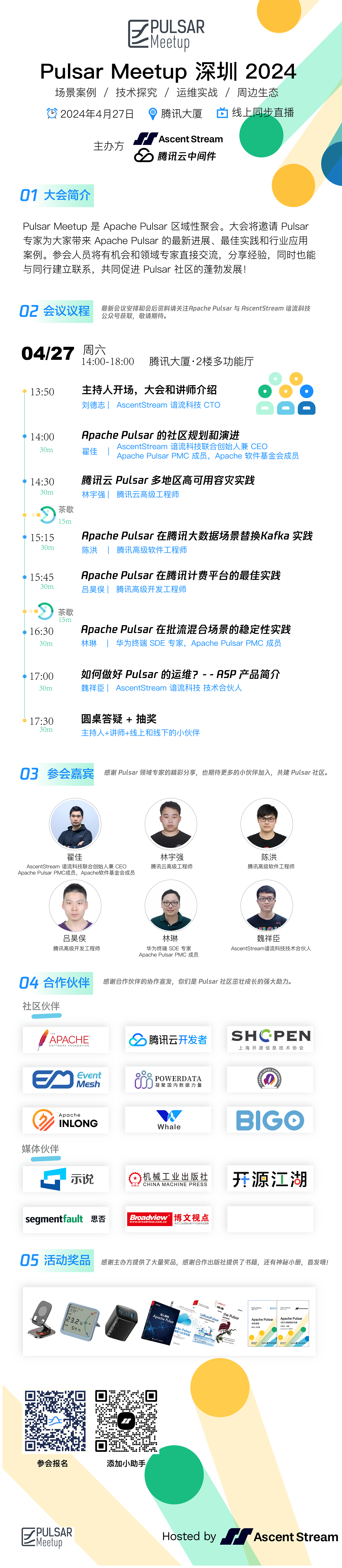 v6-pulsar-meetup-shenzhen-议程海报@2x.png