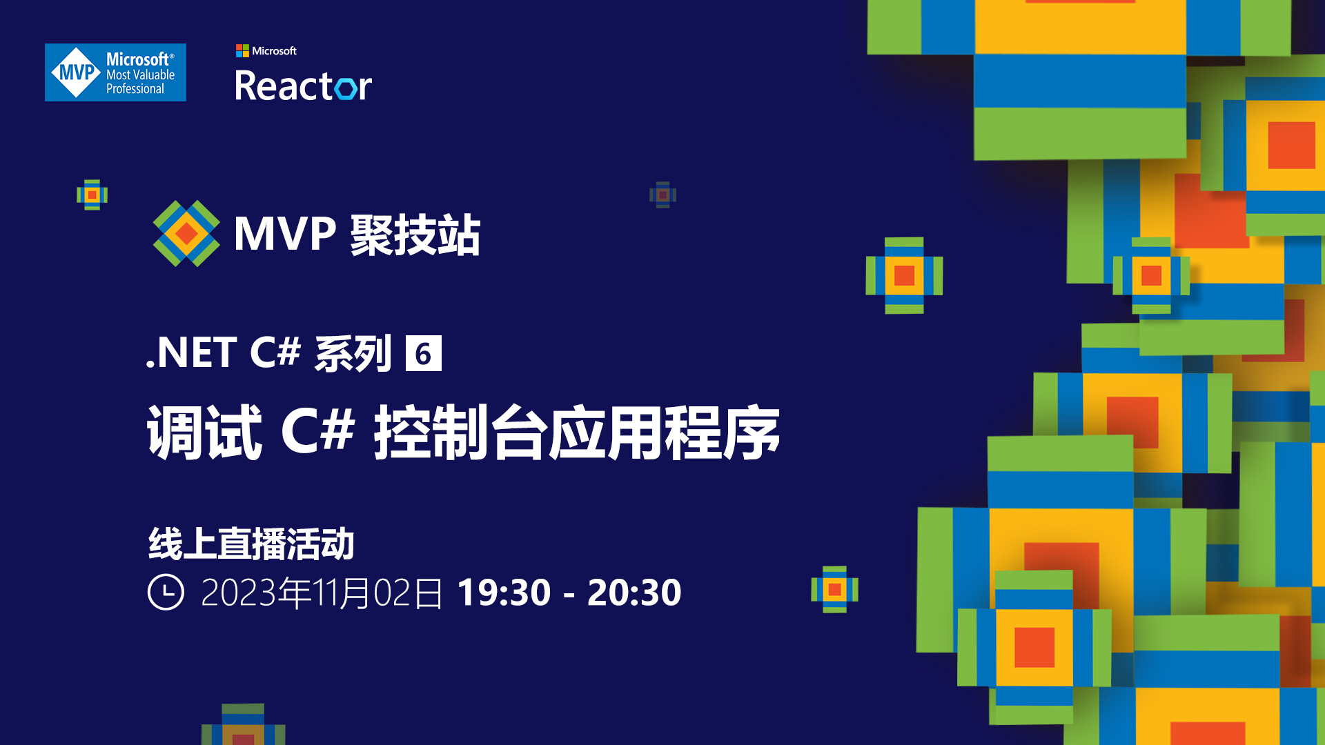 MVP技术茗品会-1102banner.jpg