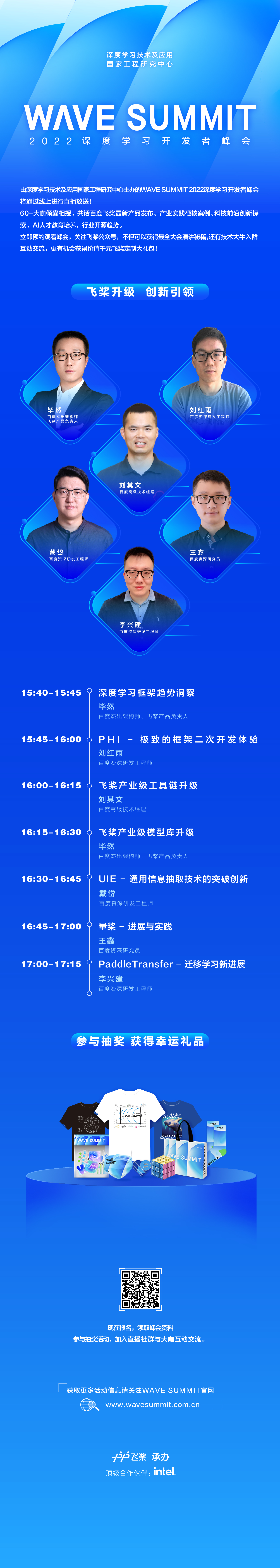 0515飞桨升级 创新引领-01.jpg