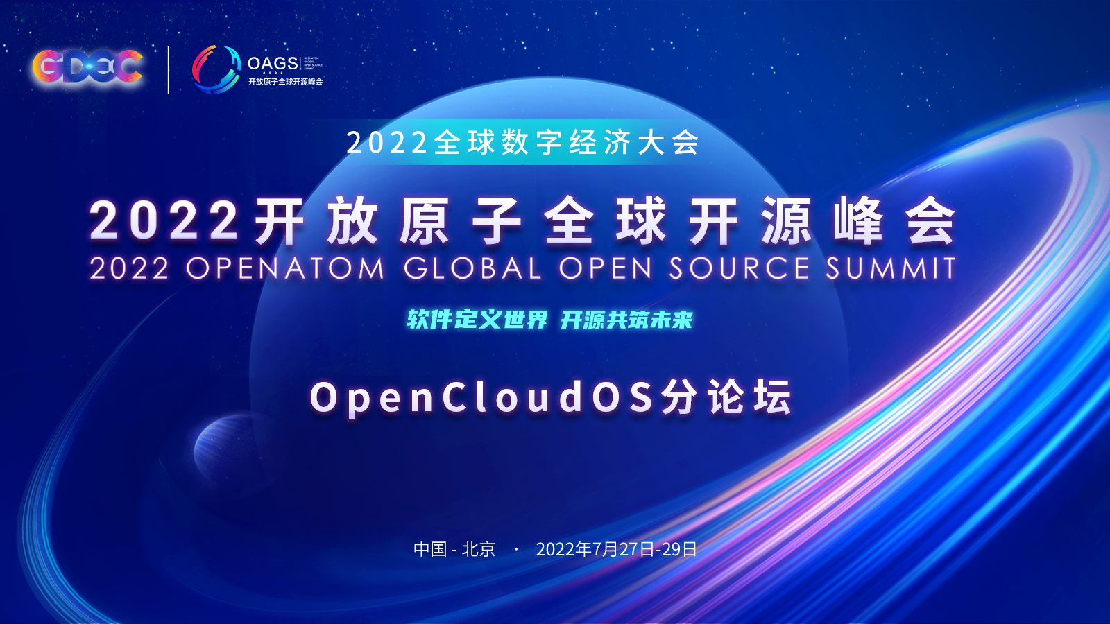 OpenCloudOS分论坛 -1600-900直播图.jpg