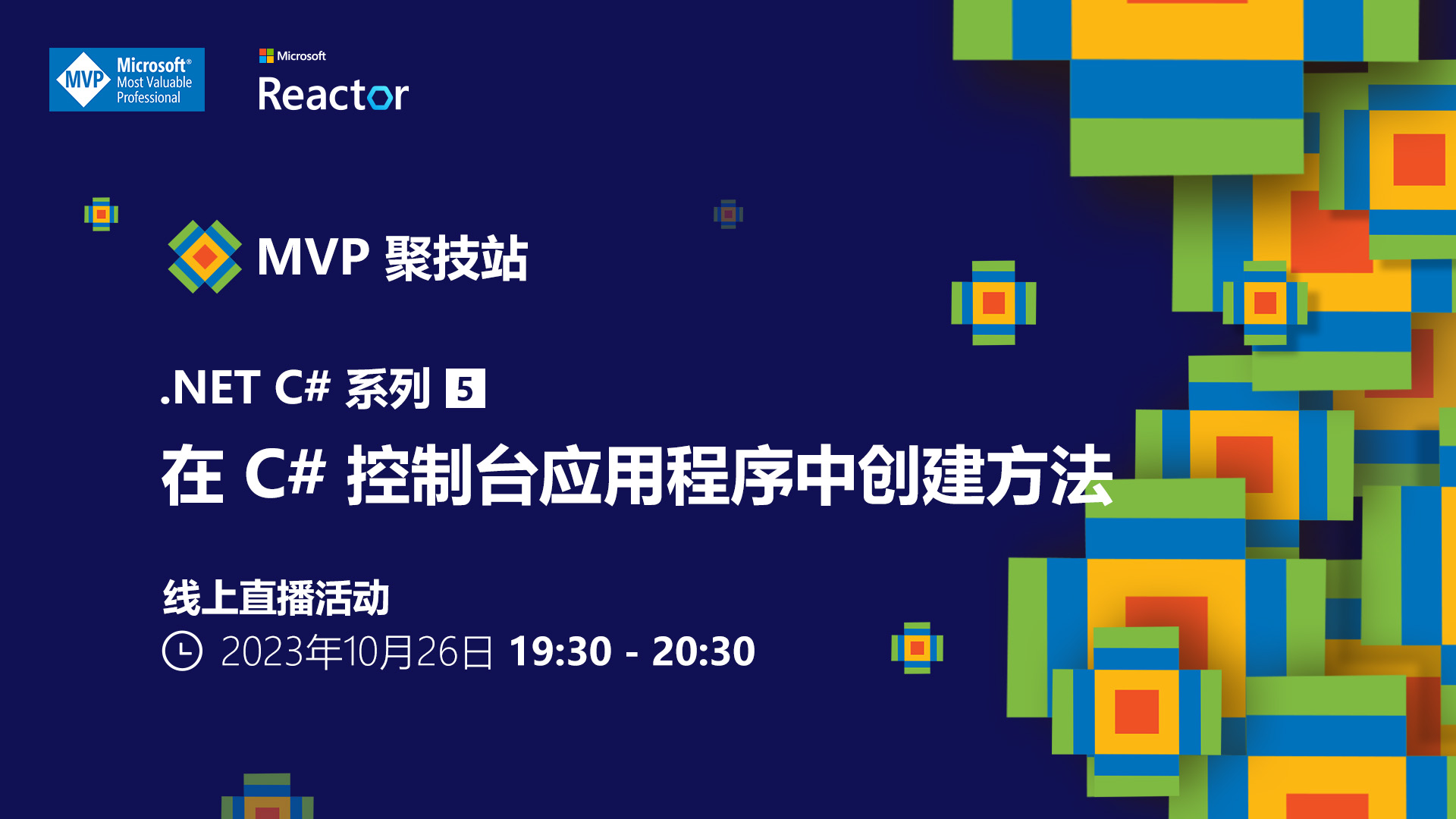 MVP技术茗品会-1026banner.jpg