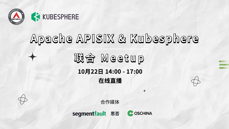 Apache APISIX & Kubesphere 联合 Meetup