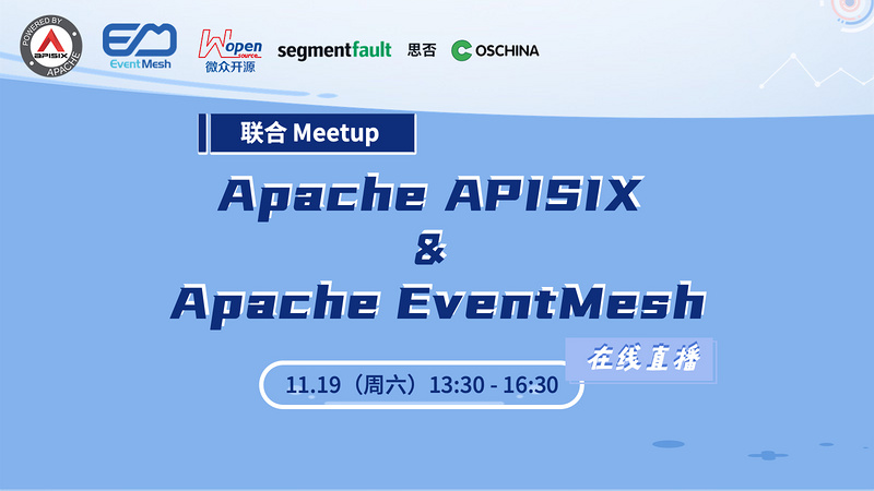 Apache APISIX & EventMesh 联合 Meetup