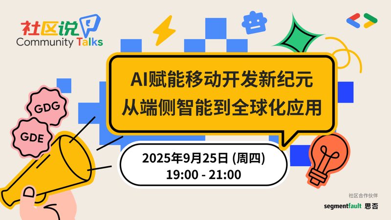 AI 赋能移动开发新纪元：从端侧智能到全球化应用