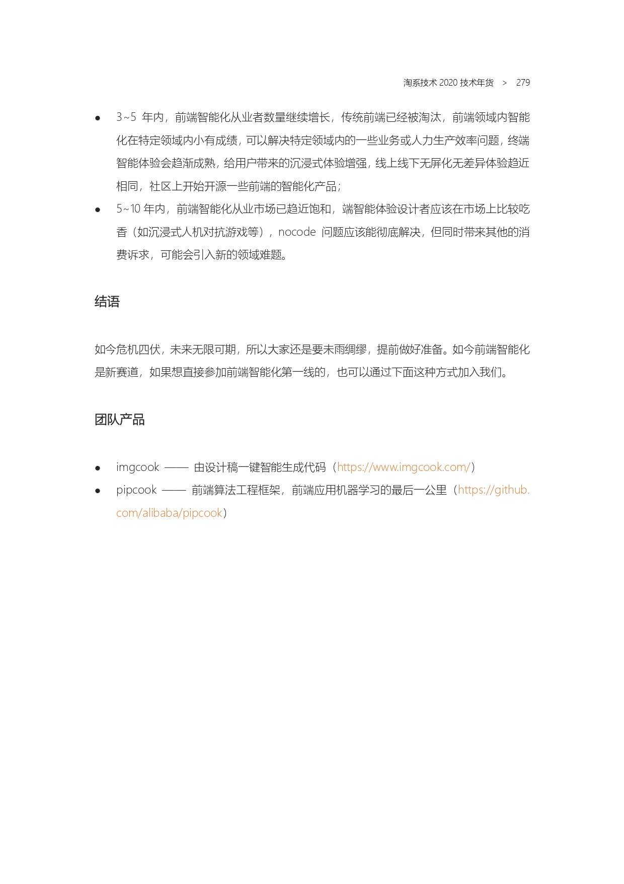 The Complete Works of Tao Technology 2020-1-570_page-0279.jpg