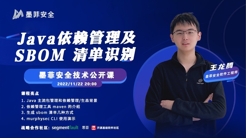 Java依赖管理及 SBOM 清单识别