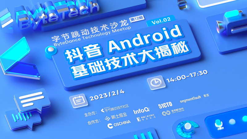 抖音Android 基础技术大揭秘