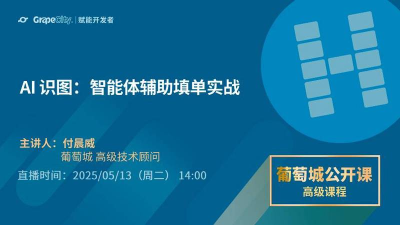 AI识图：智能体辅助填单实战