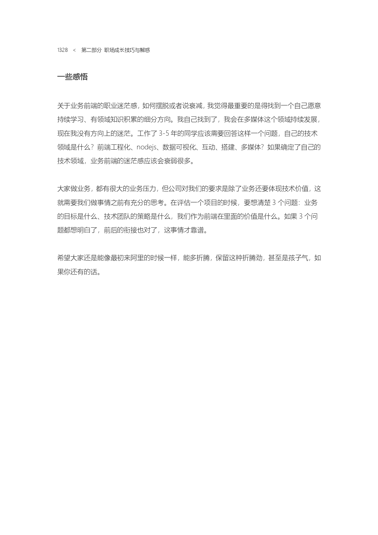 The Complete Works of Tao Technology 2020-1313-1671-1-195_page-0016.jpg
