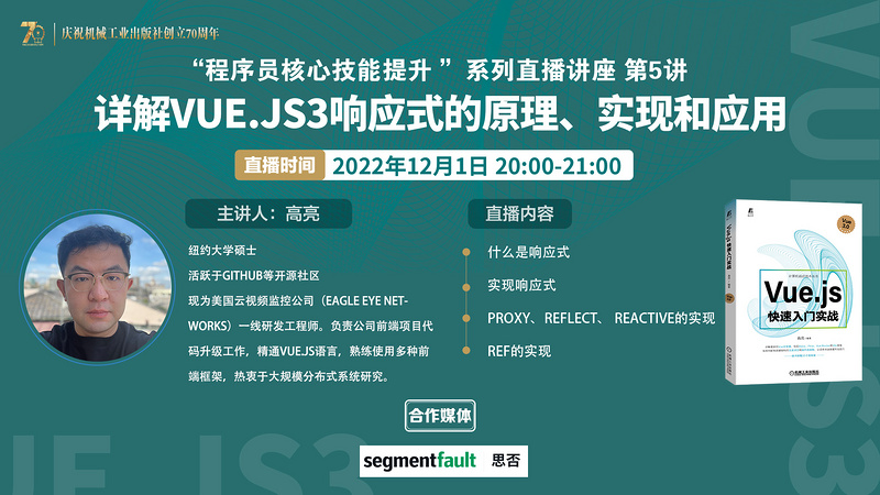 详解Vue.js3响应式的原理、实现和应用