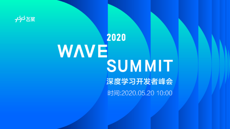 WAVE SUMMIT 2020 深度学习开发者峰会