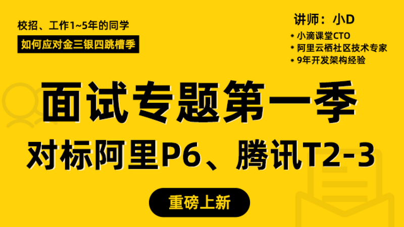 20年全栈/后端高级工程师面试视频教程面试宝典新版java面试