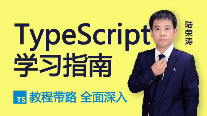 TypeScript学习指南