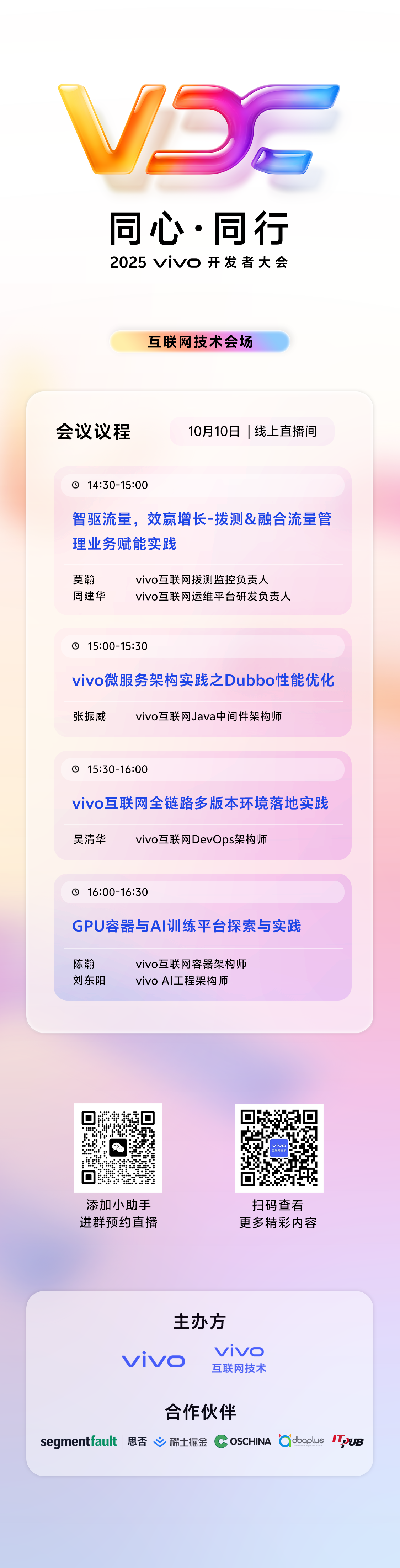 议程海报长图.png