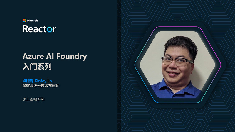Azure AI Foundry 入门系列