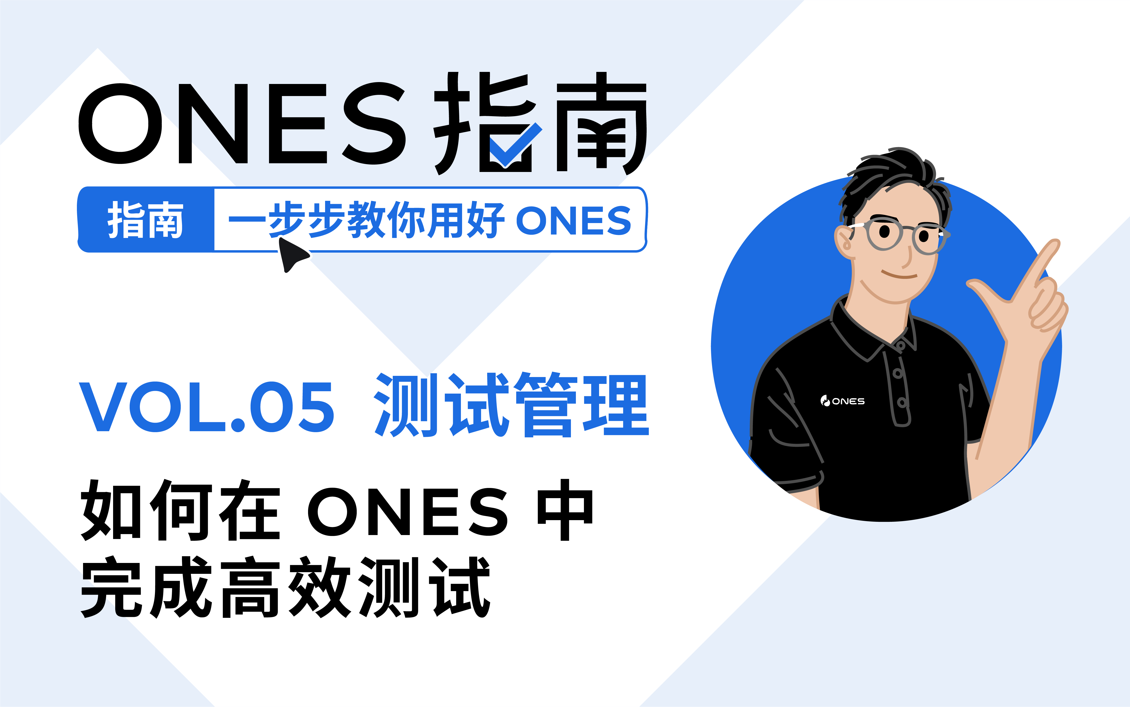 实操演示｜用4个环节，打通测试全流程