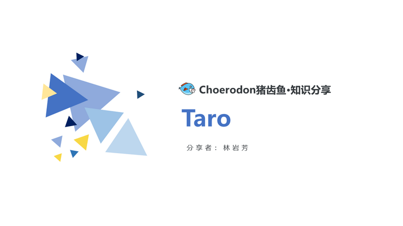 Taro开发框架