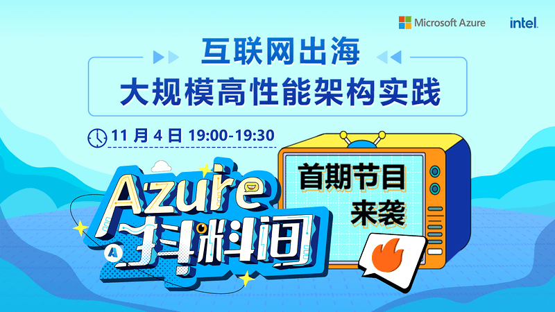 Azure抖料间