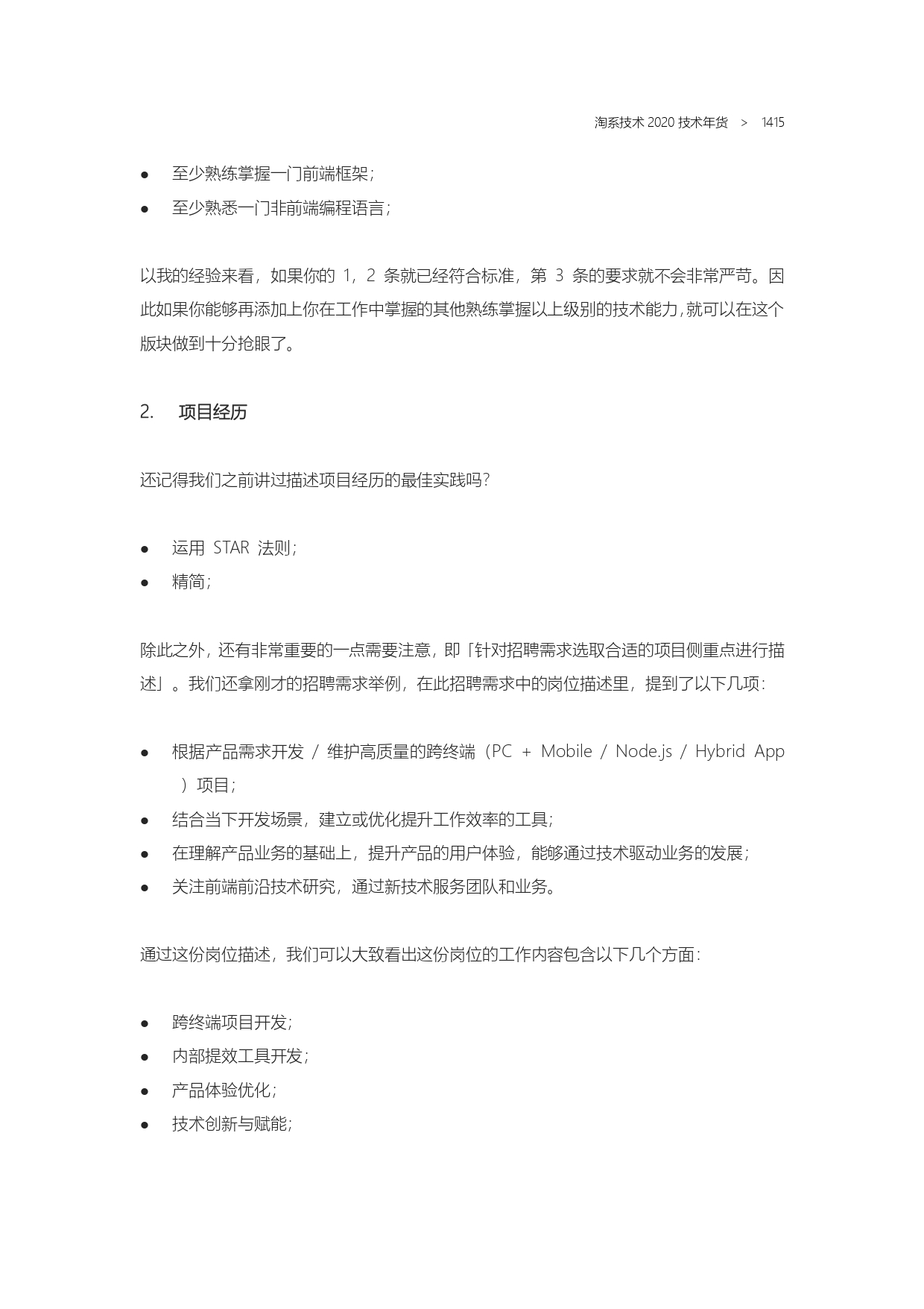 The Complete Works of Tao Technology 2020-1313-1671-1-195_page-0103.jpg
