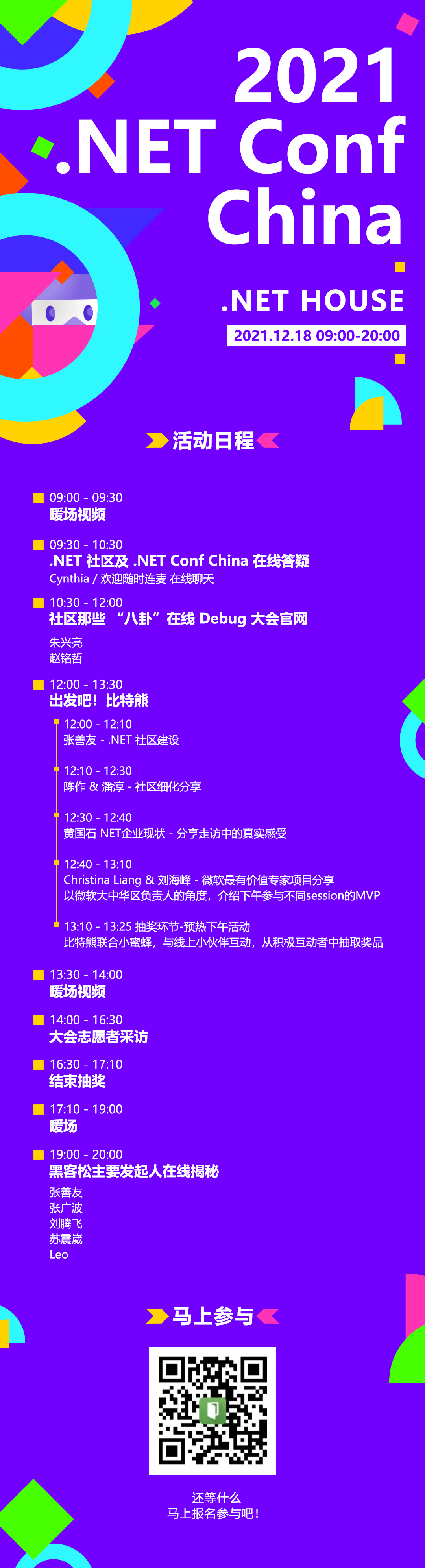 Conf China 2021 中国 开发者在线峰会 思否编程 学编程，来思否，升职加薪快人一步