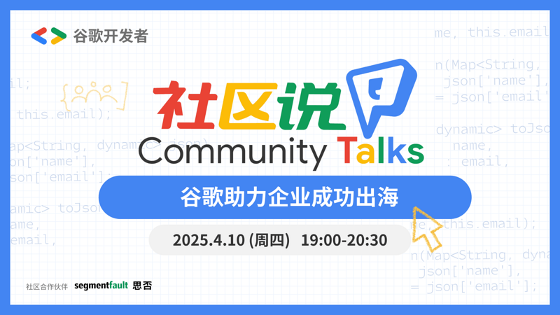 谷歌助力企业成功出海
