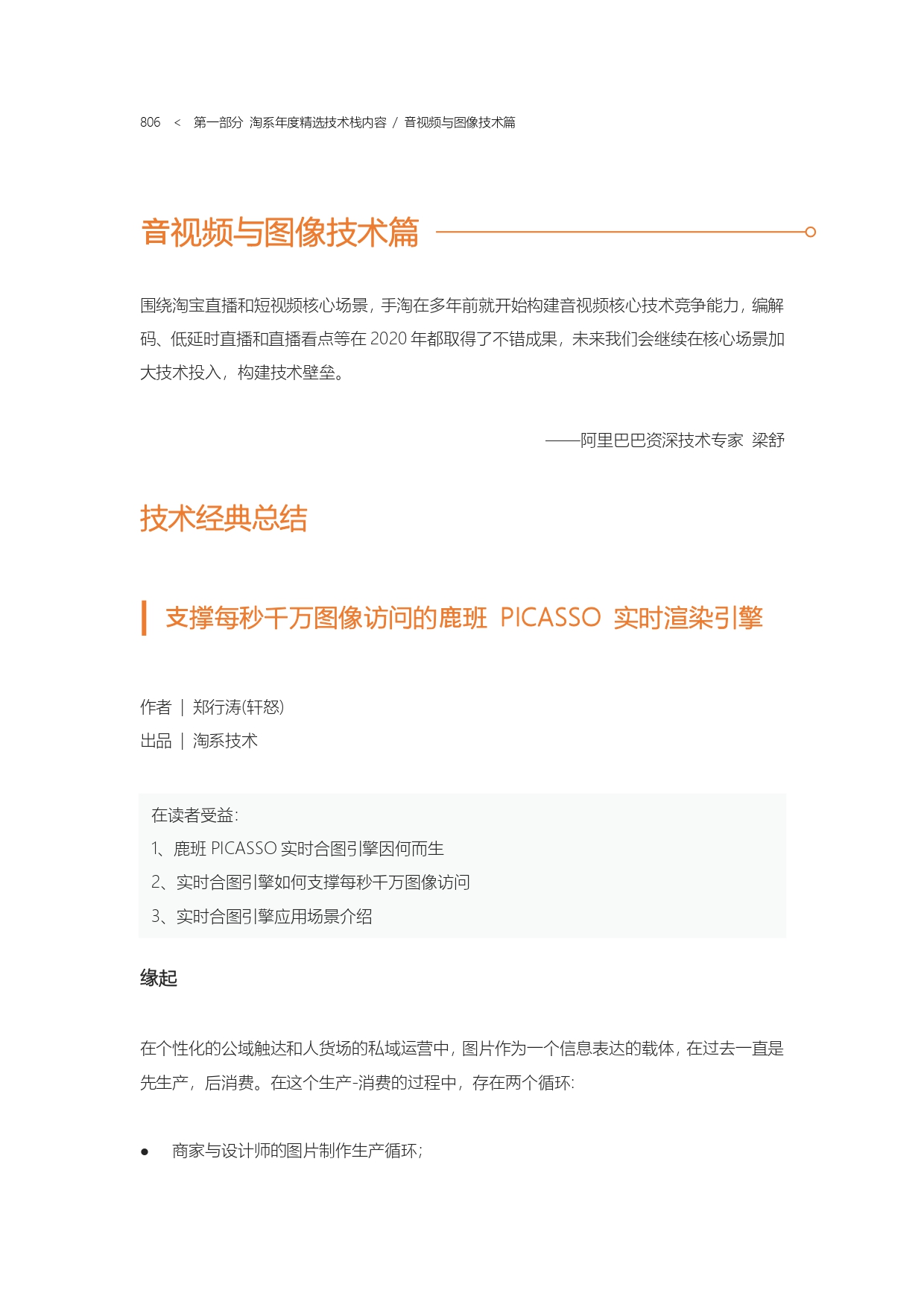 The Complete Works of Tao Technology 2020-571-1189-1-300_page-0236.jpg