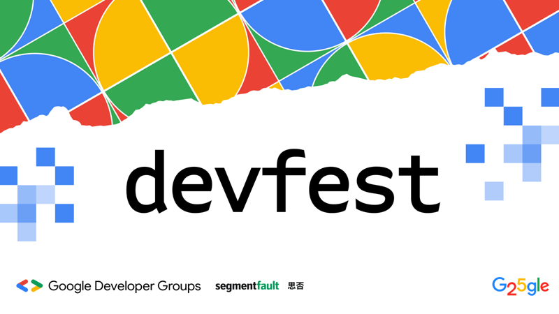 Google DevFest 2023 上海站