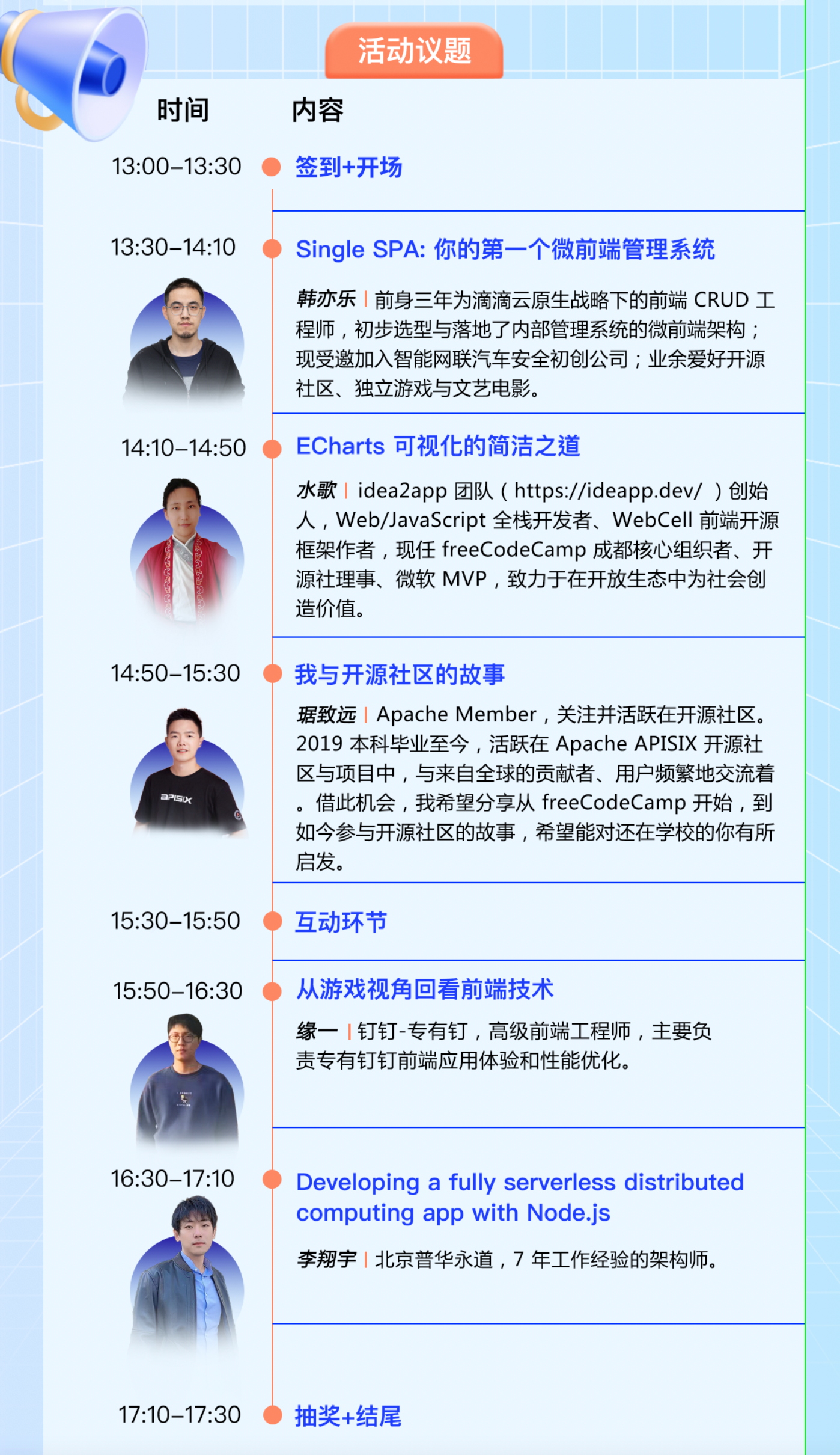 日程安排.png