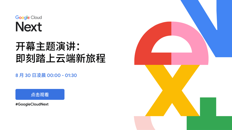 Google Cloud Next '23