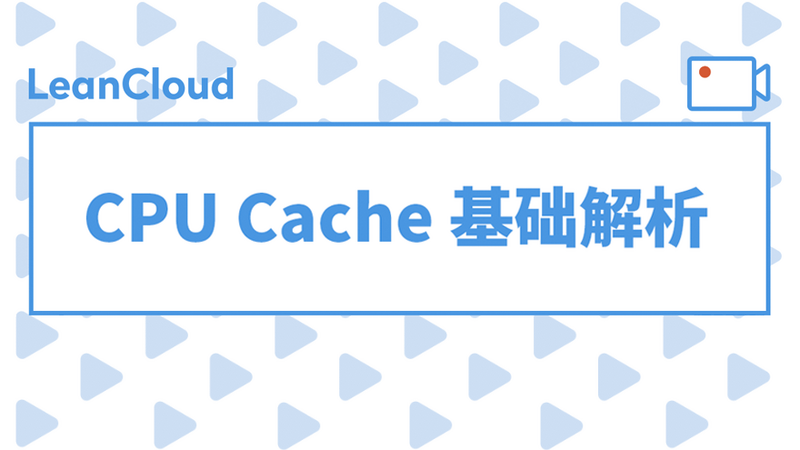 CPU Cache 基础解析