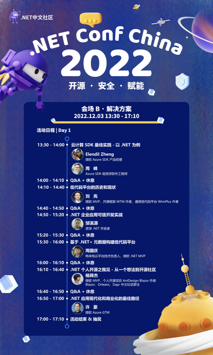 Conf China 2022 中国 开发者大会 思否编程 学编程，来思否，升职加薪快人一步