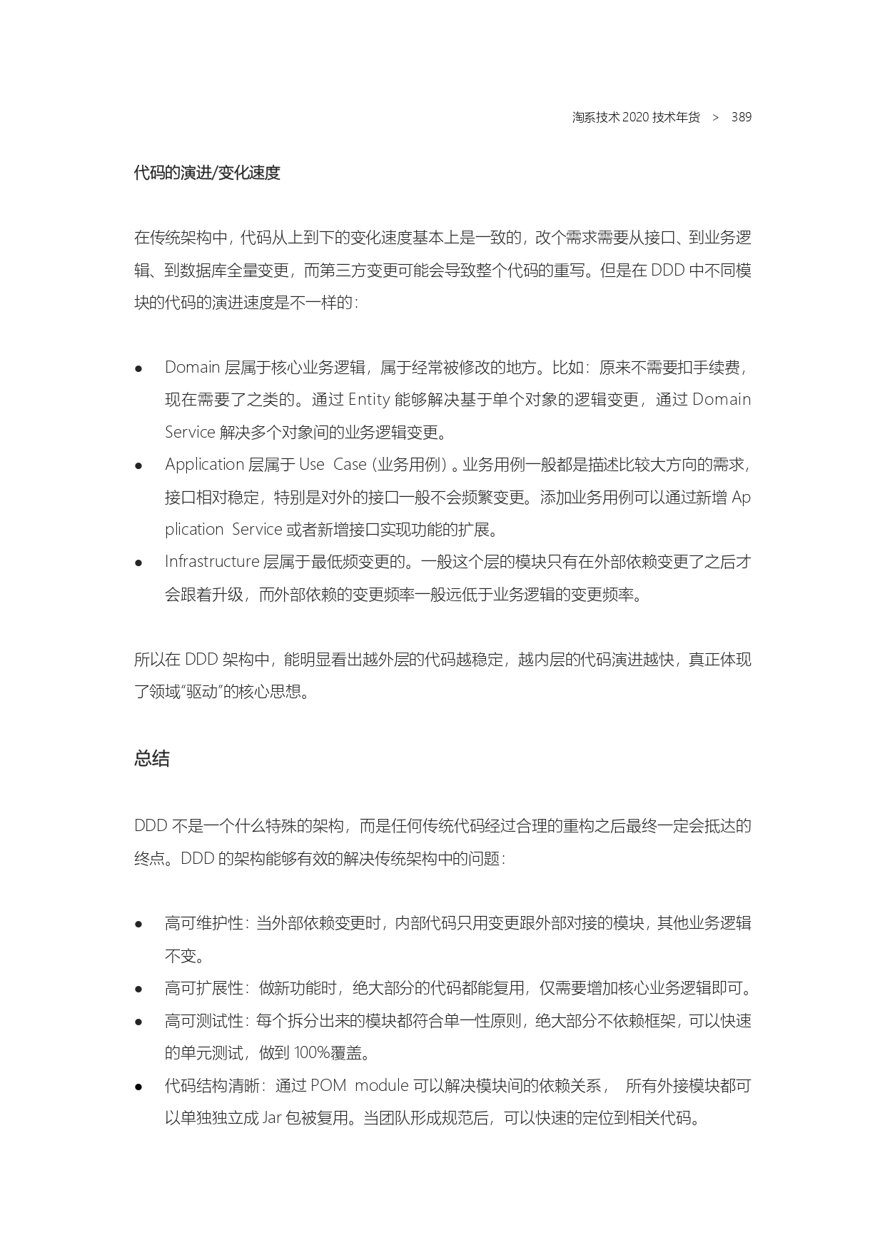 The Complete Works of Tao Technology 2020-1-570_page-0389.jpg