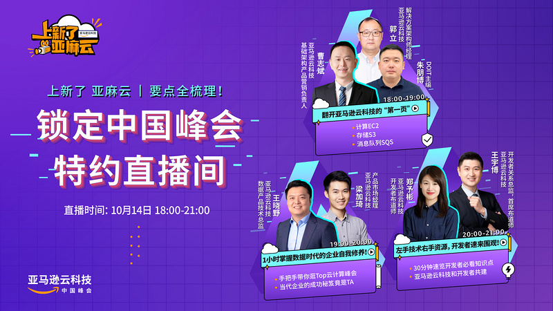 上新了 亚麻云 | 要点全梳理！锁定中国峰会特约直播间