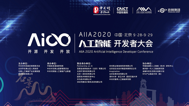 AIIA 2020 人工智能开发者大会