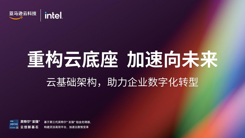 亚马逊云科技创新大会 思否编程 学编程 来思否 升职加薪快人一步