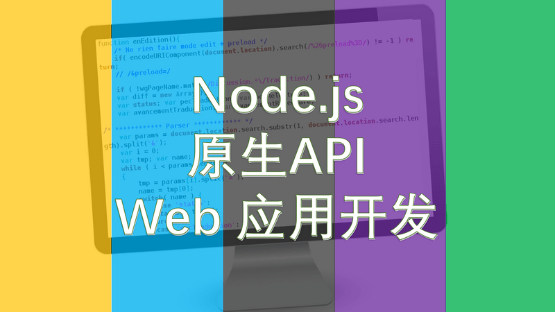 Node.js 应用开发系列（10）：web 应用开发（上）