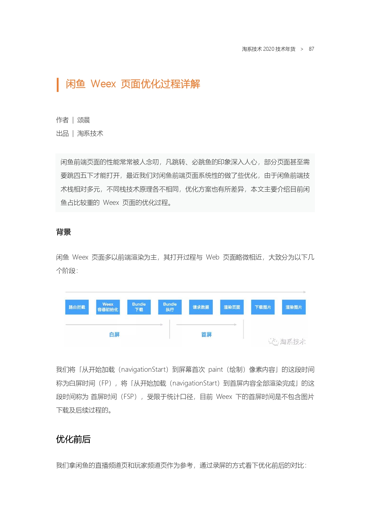 The Complete Works of Tao Technology 2020-1-570_page-0087.jpg