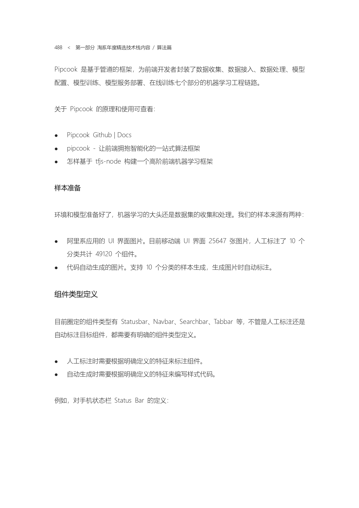 The Complete Works of Tao Technology 2020-1-570_page-0488.jpg