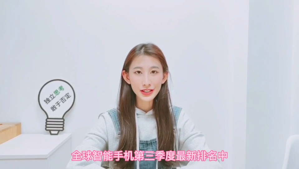 2020 第三季度全球智能手机销量出炉，这次的前三你猜到了吗？