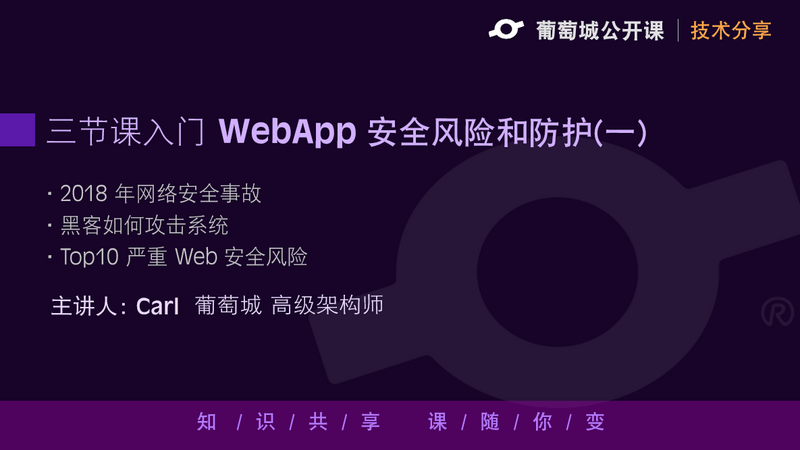 Web App 安全与风险防护