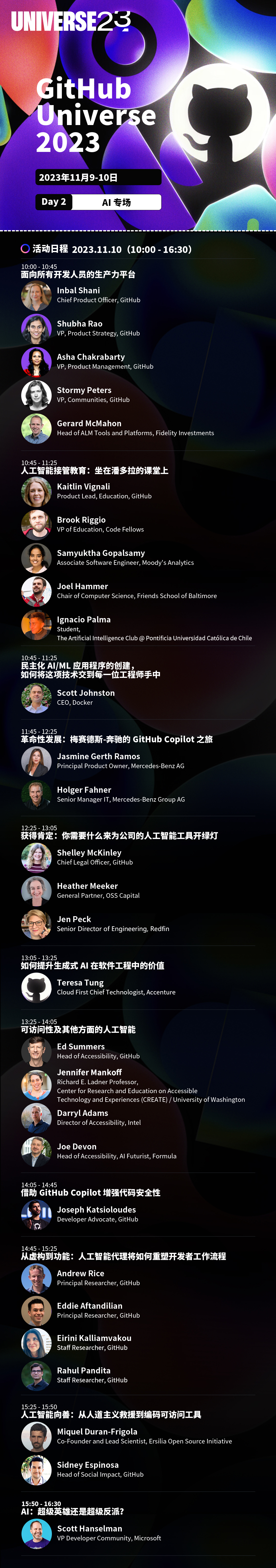 day2-1110-AI专场-海报.jpg