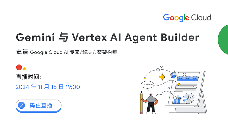 “AI 社会公益”亚太区黑客松线上研讨会：探索 Gemini和Vertex AI