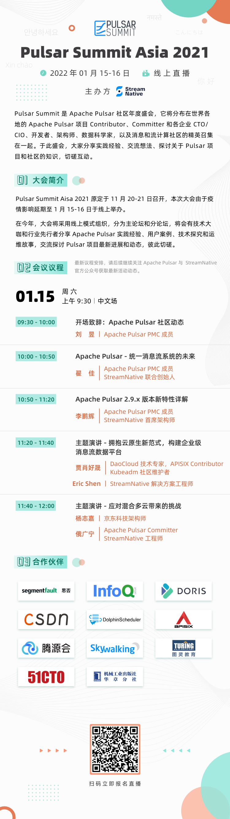 Pulsar Summit Asia 2021 日程 –1.15 上午 930 (1).png