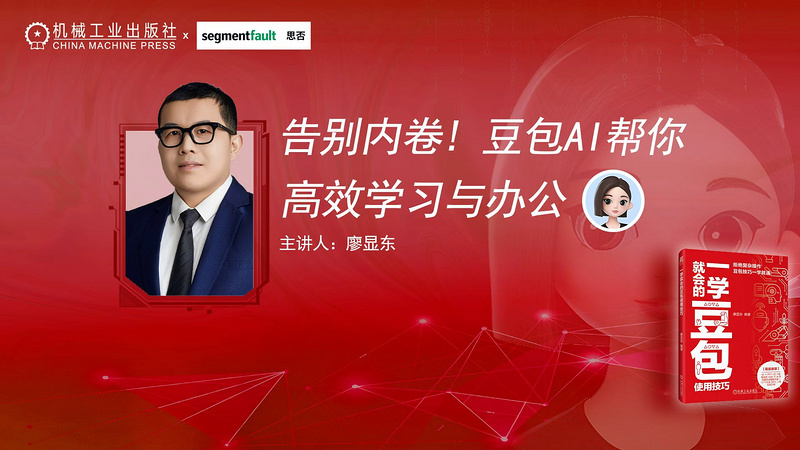 告别内卷！豆包AI帮你高效学习与办公