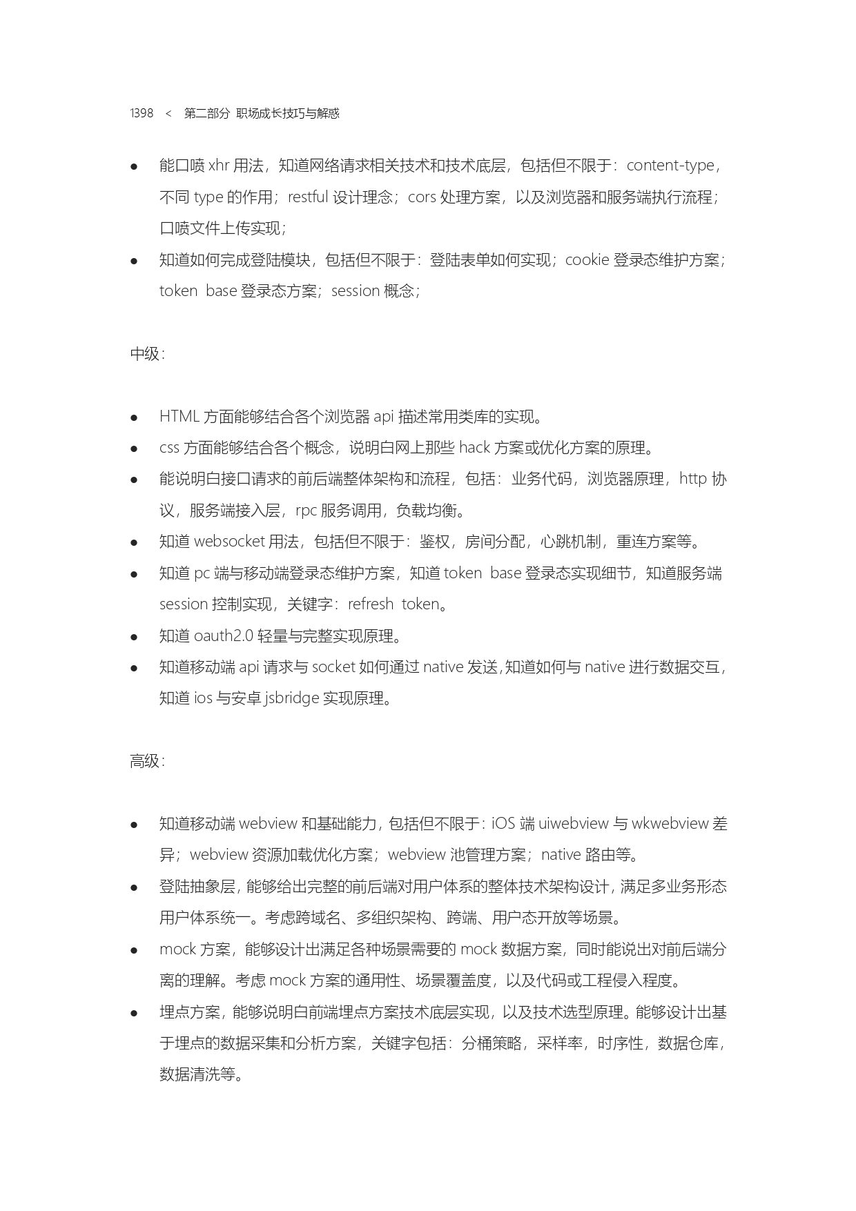 The Complete Works of Tao Technology 2020-1313-1671-1-195_page-0086.jpg